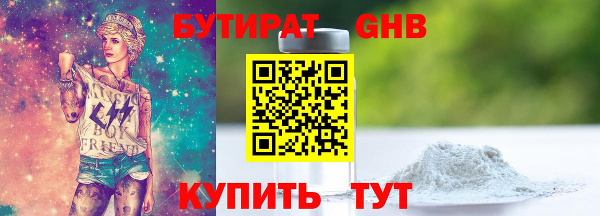 БУТИРАТ бутик  Вход с VPN  Железноводск 
