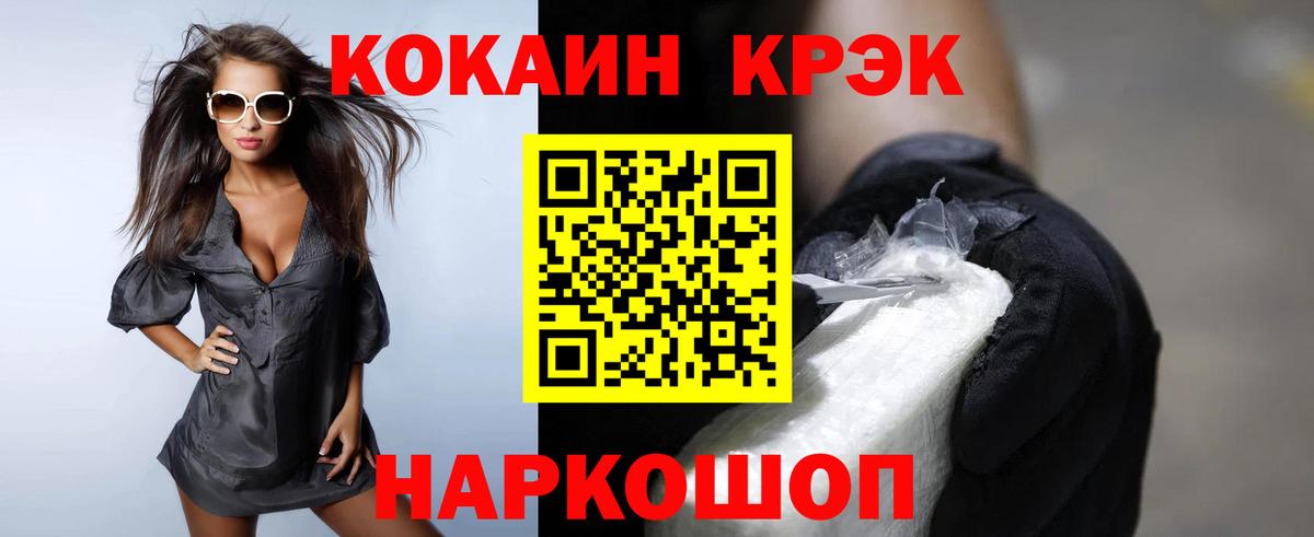 Кокаин 99% Железноводск