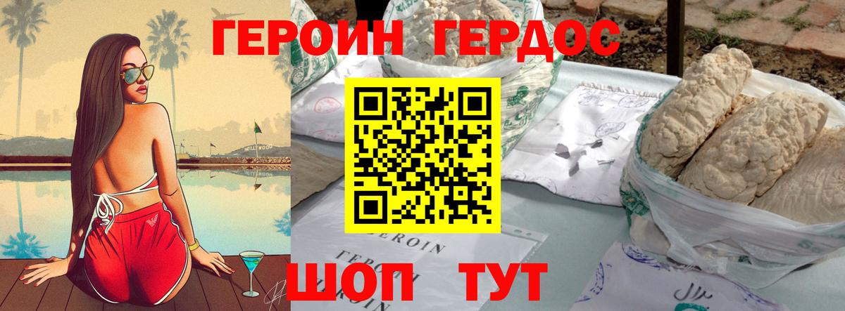 ГЕРОИН афганец Железноводск