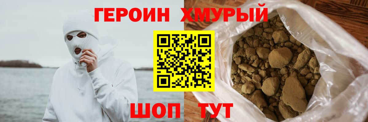 Героин гречка  Вход с VPN  ГЕРОИН  Железноводск 