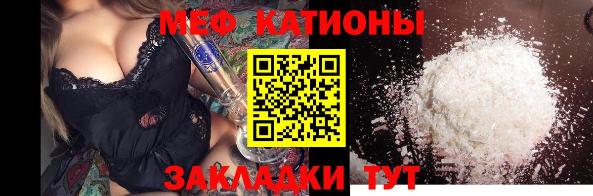 Меф мука Железноводск