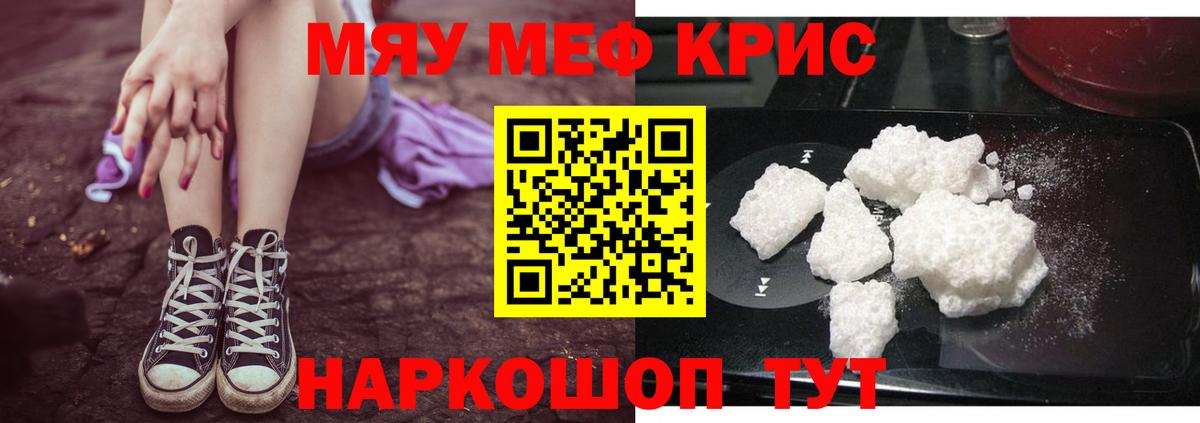 МЕФ кристаллы  МЕФ mephedrone  Вход с VPN  где можно купить   Железноводск  МЕФ 