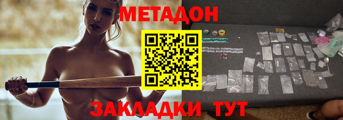 Метадон methadone Железноводск