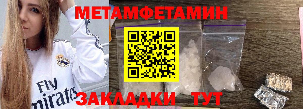 Метамфетамин винт Железноводск
