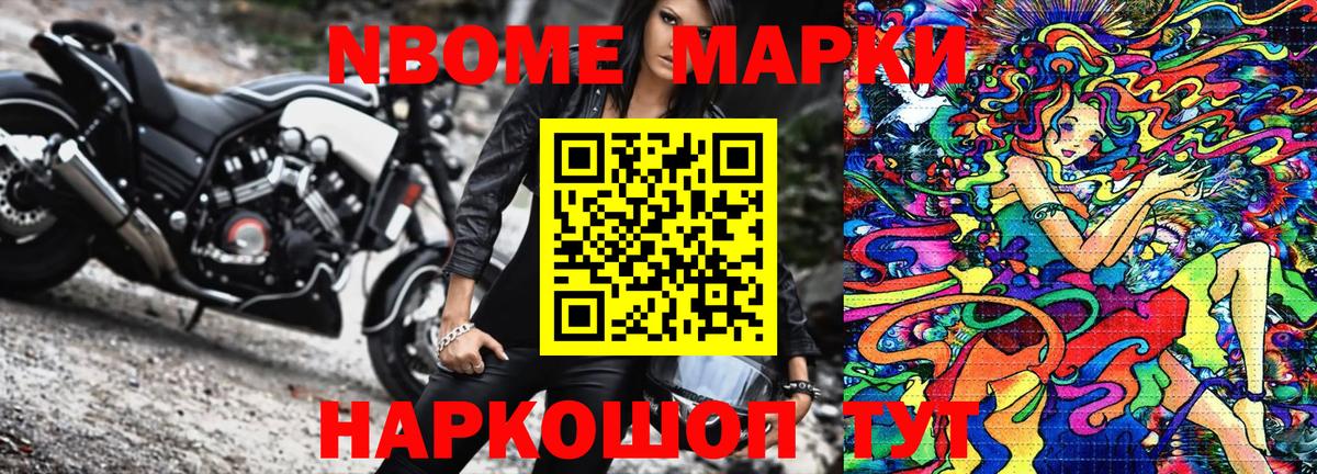 Марки N-bome 1,8мг  Вход с VPN  Марки N-bome 1,8мг  Железноводск 